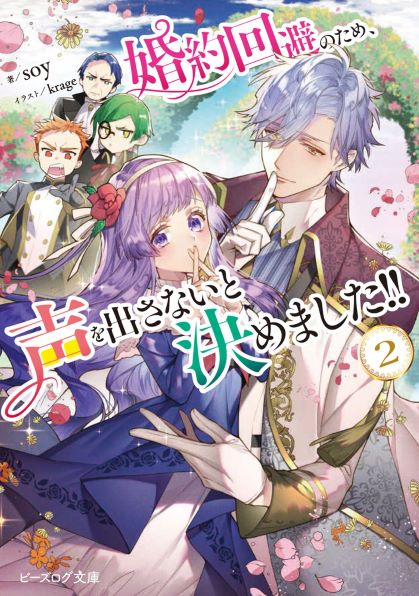 Baca Komik Konyaku Kaihi no Tame Koe wo Dasanai to Kimemashita!!