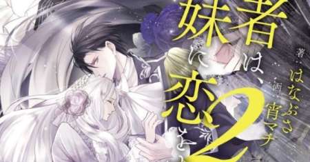 Konyakusha wa, Watashi no Imouto ni Koi wo suru
