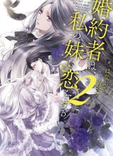 Konyakusha wa, Watashi no Imouto ni Koi wo suru