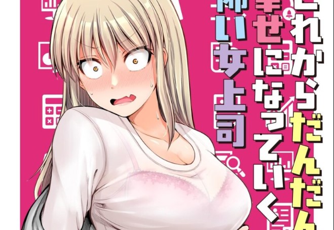 Kore kara Dandan Shiawase ni Natte Iku Kowai Onna Joushi