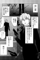Komik Koroshiya Datte Mimamoritai Preview Gambar 3