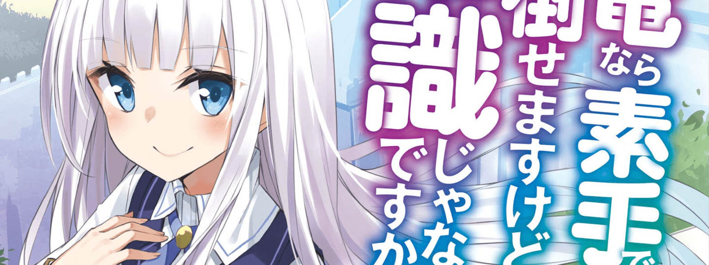 Koryuu nara Sude de Taosemasu kedo, Kore tte Joushiki janain desu ka?