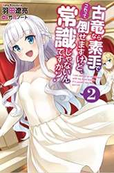 Komik Koryuu nara Sude de Taosemasu kedo, Kore tte Joushiki janain desu ka? Preview Gambar 1