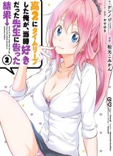 Kou 2 ni Time Leaped Shita Ore ga, Touji suki Datta Sensei ni Kokutta Kekka