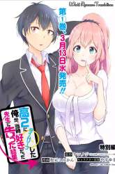 Komik Kou 2 ni Time Leaped Shita Ore ga, Touji suki Datta Sensei ni Kokutta Kekka Preview Gambar 1