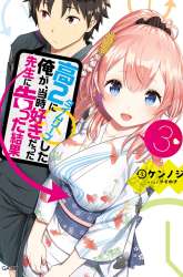 Komik Kou 2 ni Time Leaped Shita Ore ga, Touji suki Datta Sensei ni Kokutta Kekka Preview Gambar 2