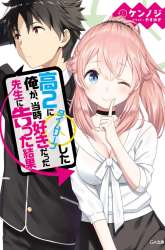 Komik Kou 2 ni Time Leaped Shita Ore ga, Touji suki Datta Sensei ni Kokutta Kekka Preview Gambar 3