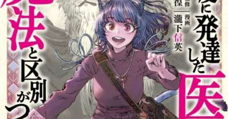 Koudou ni Hattatsu Shita Igaku wa Mahou to Kubetsu ga Tsukanai