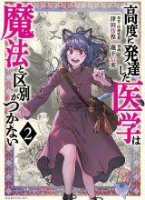 Koudou ni Hattatsu Shita Igaku wa Mahou to Kubetsu ga Tsukanai