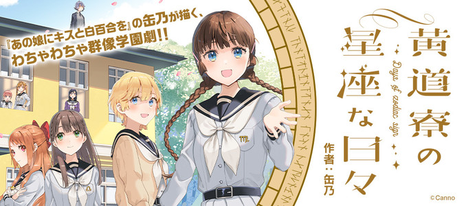 Koudouryou no Seizana Hibi