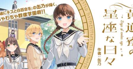 Koudouryou no Seizana Hibi