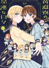 Koudouryou no Seizana Hibi