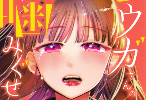Kouga-san no Kamiguse