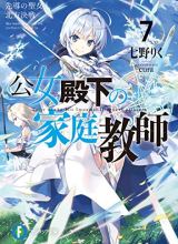 Koujo Denka no Kateikyoushi