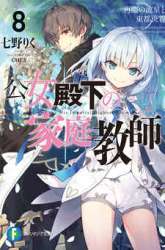 Manga Koujo Denka no Kateikyoushi gambar 1