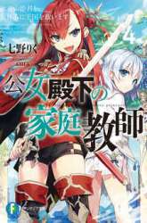 Manga Koujo Denka no Kateikyoushi gambar 2