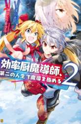 Komik Kouritsu Kuriya Madoushi, Daini no Jinsei de Madou wo Kiwameru Preview Gambar 2