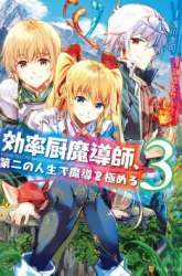 Komik Kouritsu Kuriya Madoushi, Daini no Jinsei de Madou wo Kiwameru Preview Gambar 3
