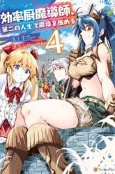 Komik Kouritsu Kuriya Madoushi, Daini no Jinsei de Madou wo Kiwameru Preview Gambar 4