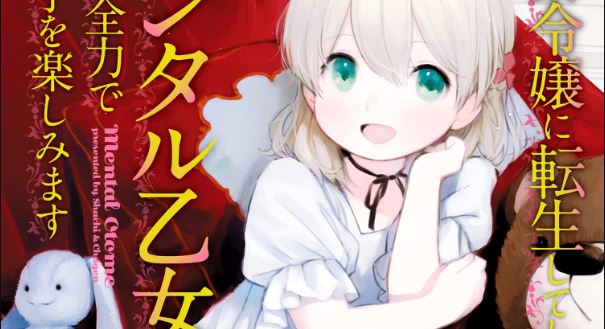 Koushaku Reijou ni Tensei shiteshimatta node, Mental Otome na Ore wa, Zenryoku de Onnanoko wo Tanoshimimasu