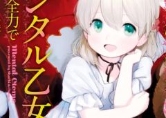Baca Manga Koushaku Reijou ni Tensei shiteshimatta node, Mental Otome na Ore wa, Zenryoku de Onnanoko wo Tanoshimimasu