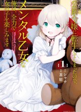 Koushaku Reijou ni Tensei shiteshimatta node, Mental Otome na Ore wa, Zenryoku de Onnanoko wo Tanoshimimasu