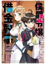 Koushaku Reijou no Shakkin Shitsuji