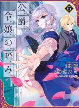 Koushaku Reijou no Tashinami