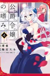 Manga Koushaku Reijou no Tashinami gambar 3