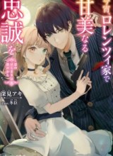 Koyoi, Lorenzi-ke de Kanbi naru Chuusei wo