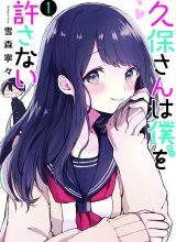 Kubo-san wa Boku (Mobu) wo Yurusanai