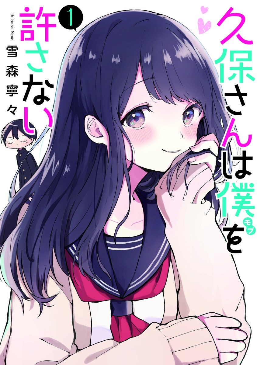 Kubo-san wa Boku (Mobu) wo Yurusanai