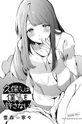 Komik Kubo-san wa Boku (Mobu) wo Yurusanai Preview Gambar 1