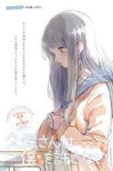 Komik Kubo-san wa Boku (Mobu) wo Yurusanai Preview Gambar 3