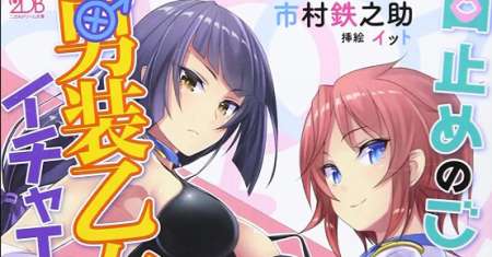 Kuchidome no Gohoubi wa Dansou Otome To Ichaero Desu!