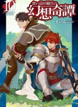 Kuitsume Youhei no Gensou Kitan