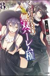 Manga Kujibiki Tokushou: Musou Harem-ken gambar 1