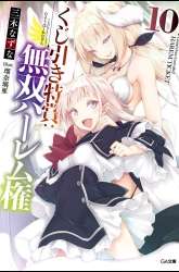 Manga Kujibiki Tokushou: Musou Harem-ken gambar 3