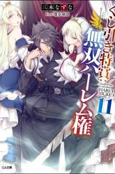 Manga Kujibiki Tokushou: Musou Harem-ken gambar 4