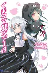 Manga Kuma Kuma Kuma Bear gambar 1