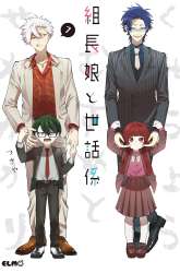 Manga Kumichou Musume to Sewagakari gambar 1