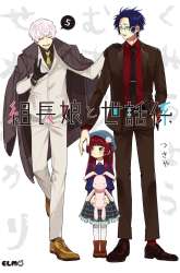 Manga Kumichou Musume to Sewagakari gambar 3