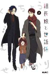 Manga Kumichou Musume to Sewagakari gambar 4