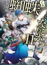 Kumo desu ga, Nani ka?