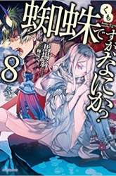 Manga Kumo desu ga, Nani ka? gambar 2