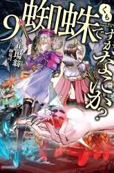 Manga Kumo desu ga, Nani ka? gambar 3