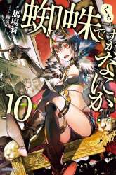 Manga Kumo desu ga, Nani ka? gambar 4