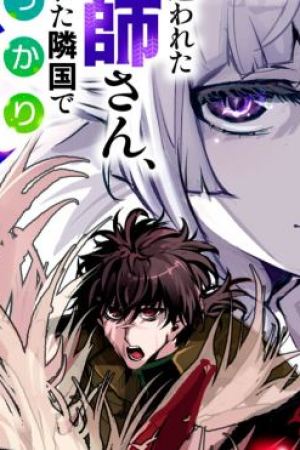 Sampul Kuni wo Owareta Ryuushi-san, Hirowareta Ringoku de Ukkari Musou shite Shimau