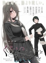 Kurai Anoko to Shitai koto