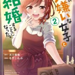 Komik Kurasu no Daikirai na Joshi to Kekkon Suru Koto ni Natta
